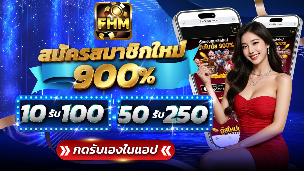 FHM99 สล็อต