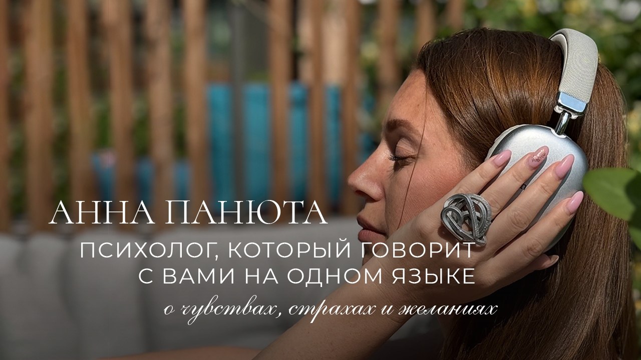 В СВОЕЙ СТИХИИ | психолог Анна Панюта