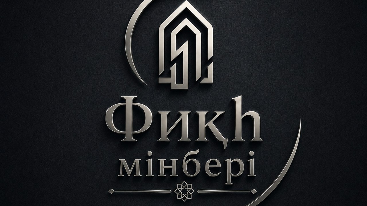 Фиқһ Мінбері