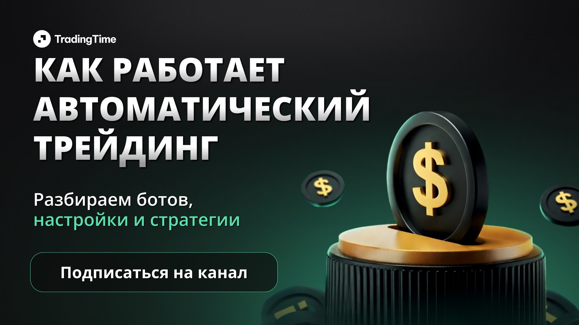 Trading Time