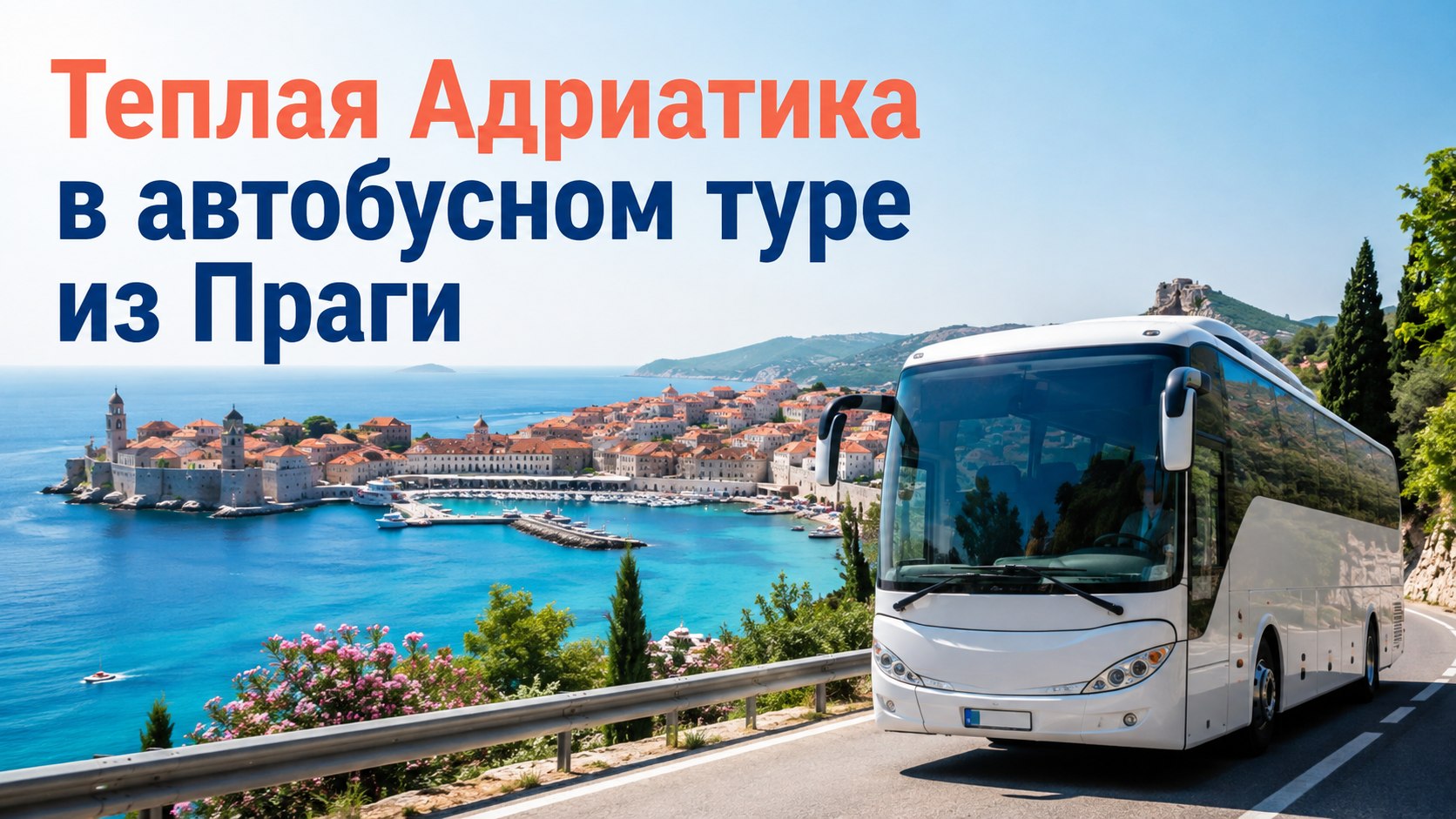 Прага | 🚌✈️ Путешествия и билеты
