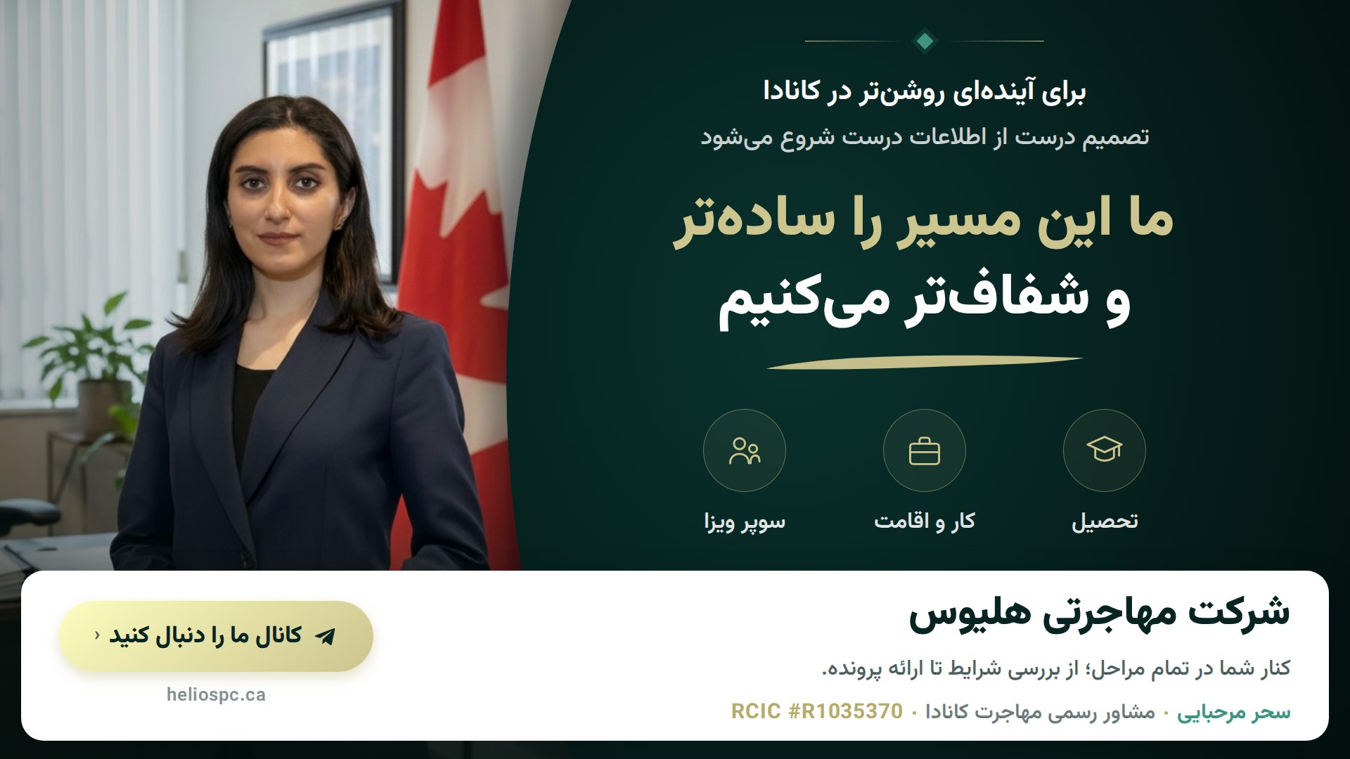 Helios Immigration and Citizenship Services