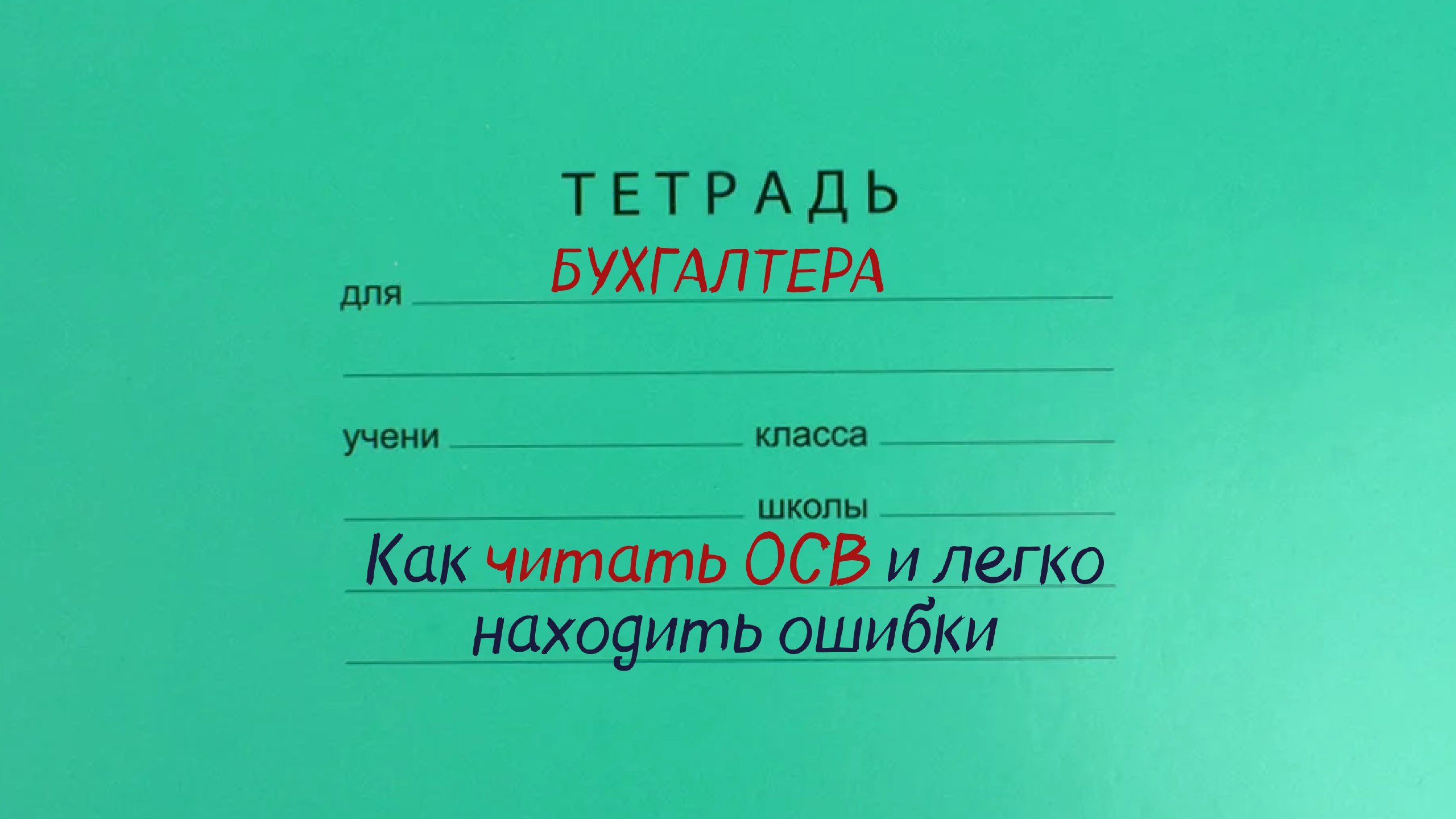 Для бухгалтеров