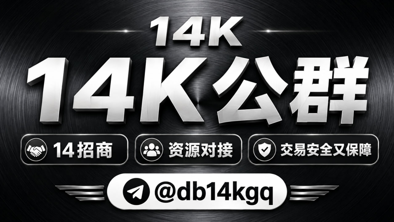 14通知频道❤️