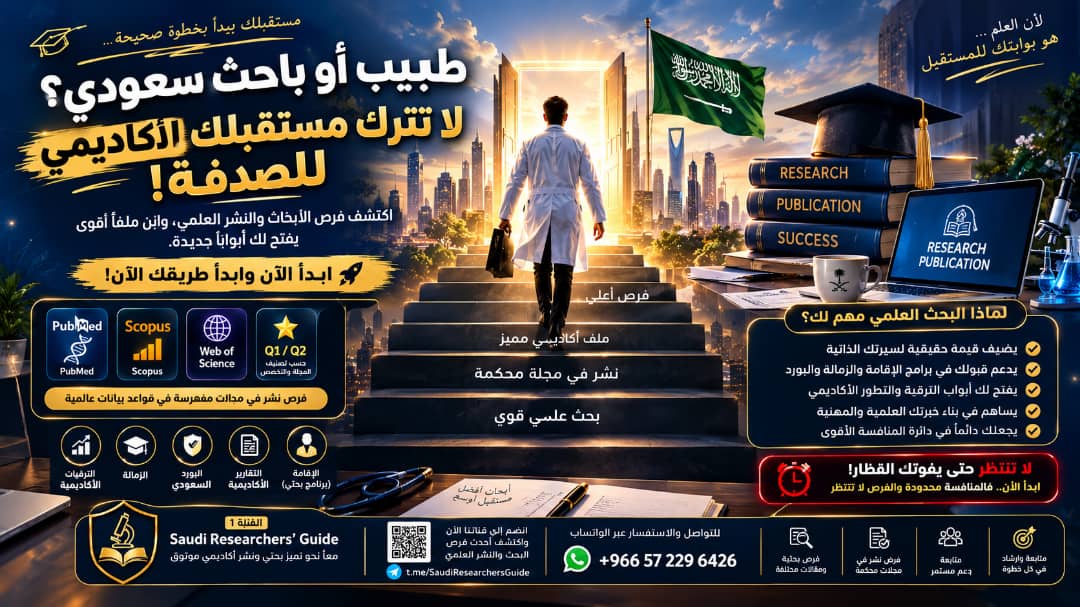 Saudi Researchers' Guide