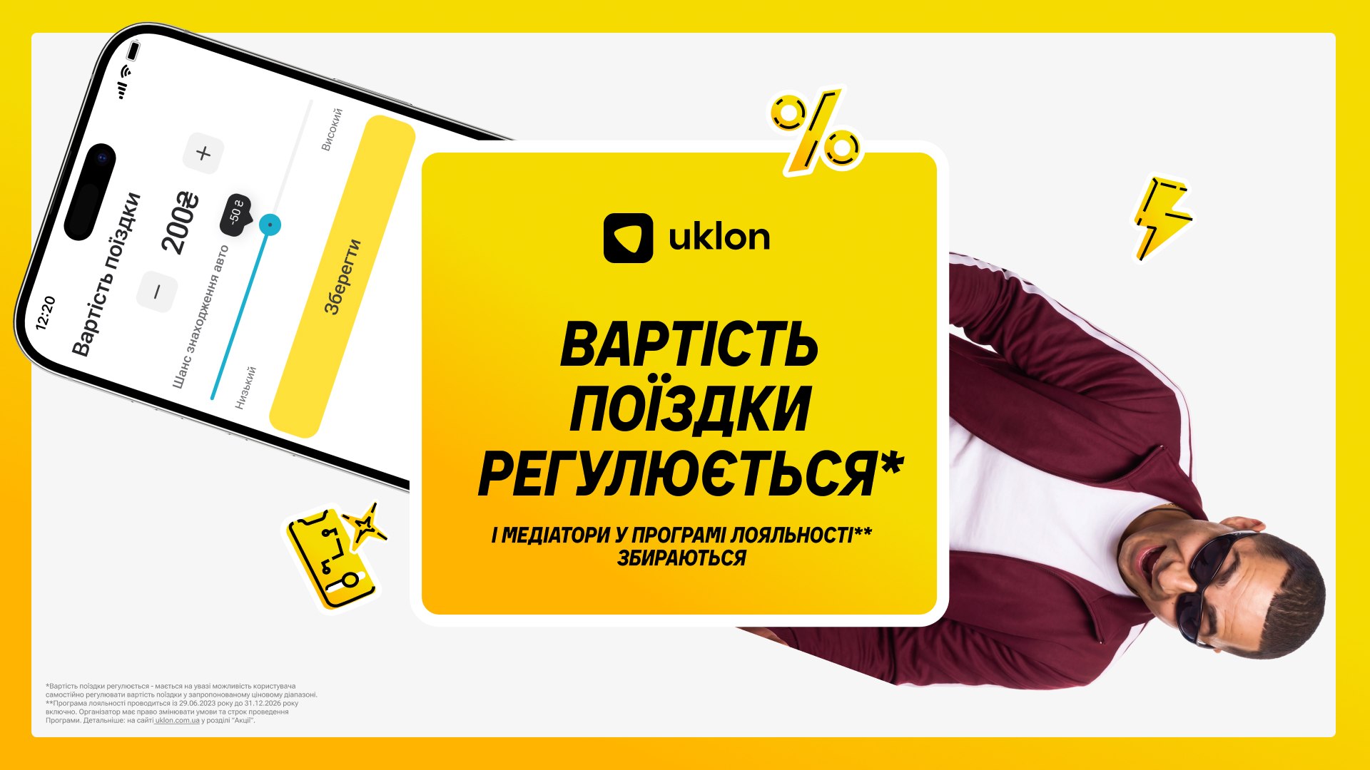 Ціна поїздки регулюється