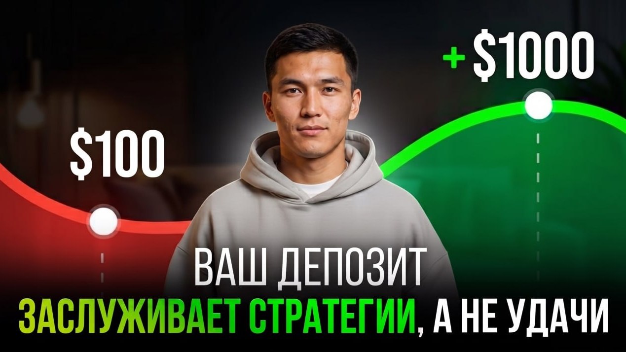 Султан Тайжанов 🧬 Forex 🇰🇿