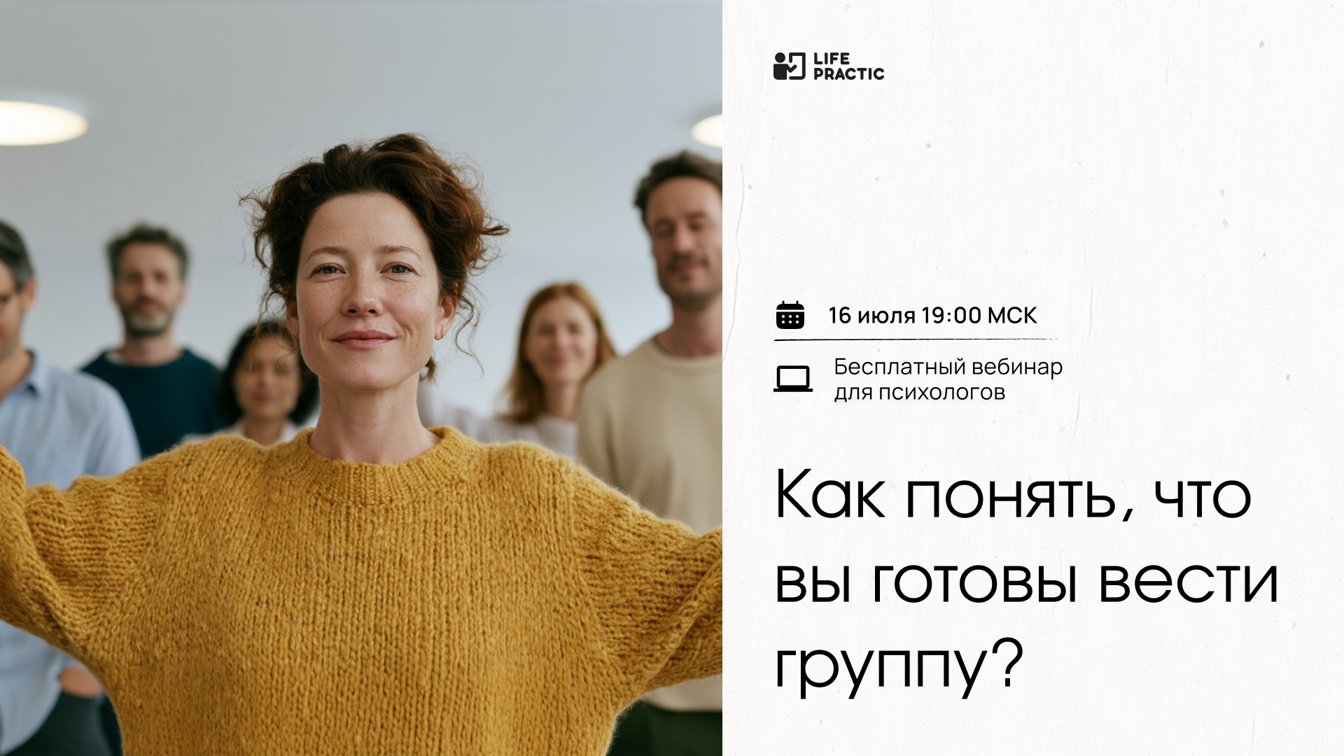 Как психологу запустить первую группу?