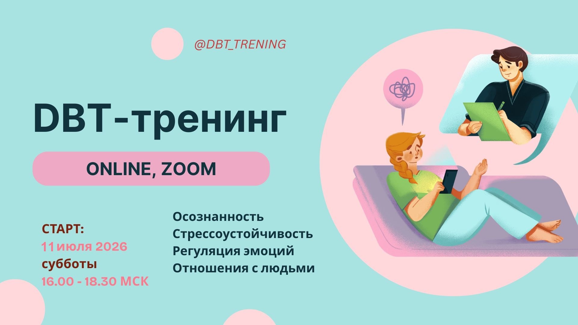 ДБТ терапия🪷Умова Юлия
