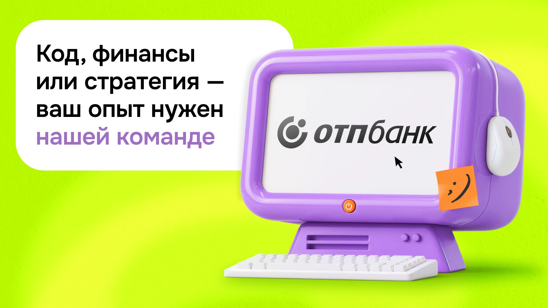 Карьера в ОТП Банке