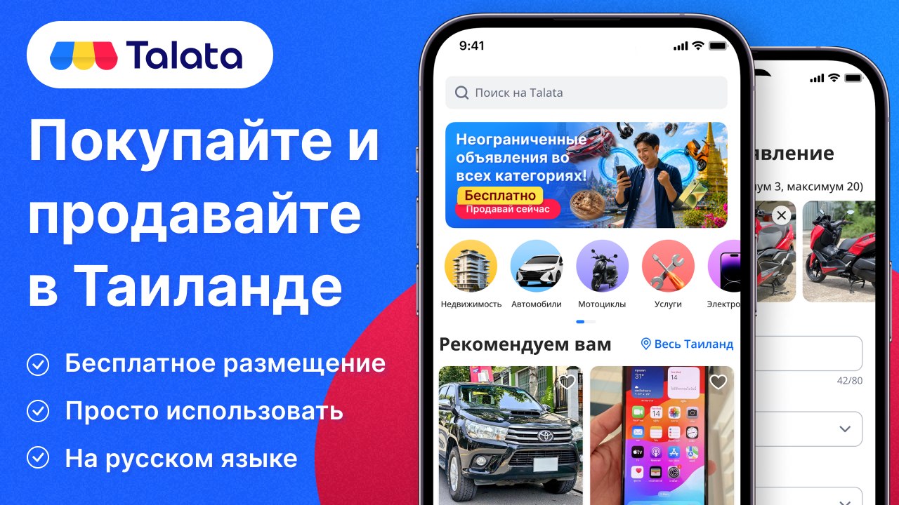 Talata: Маркетплейс в Таиланде