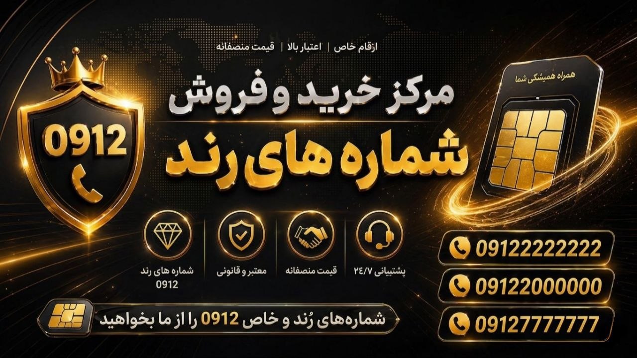 👑فروشگاه خط رند (رند سنتر)👑
