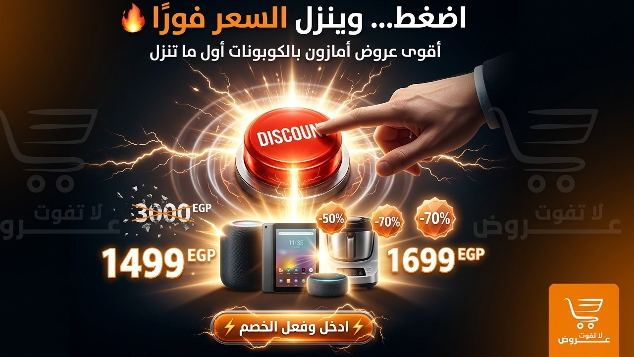 عروض لا تفوت 🇪🇬