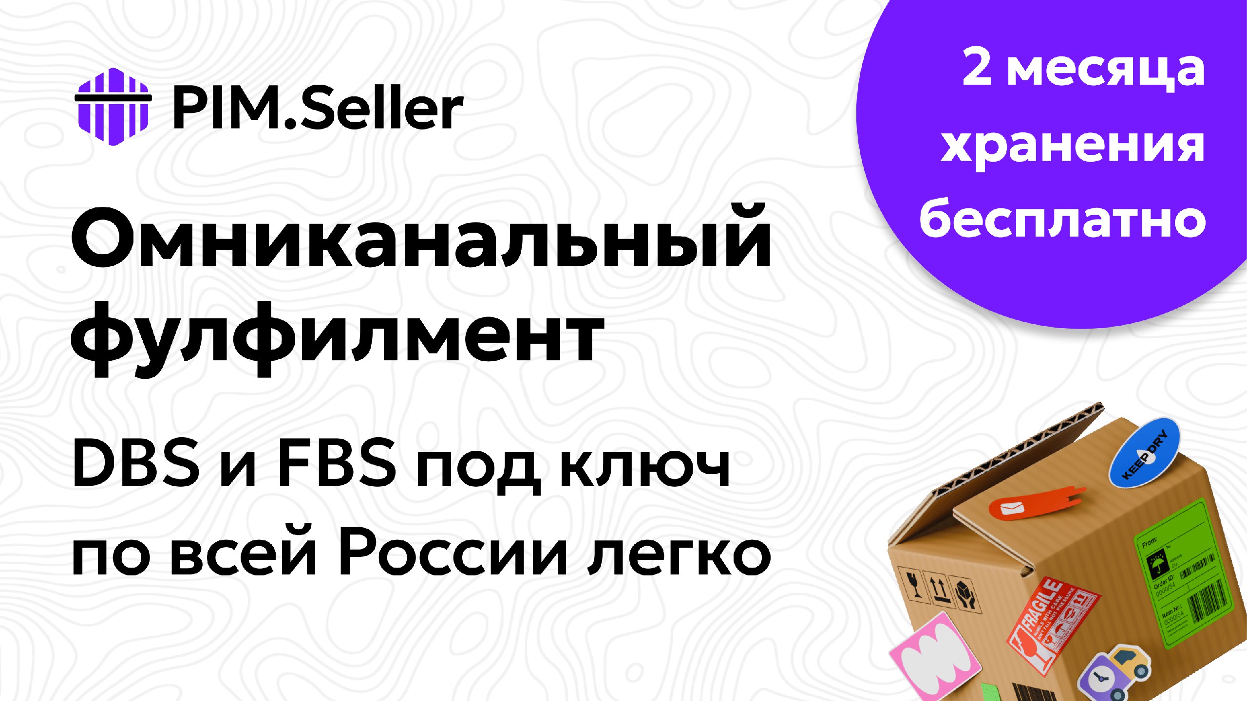 PIM.Seller