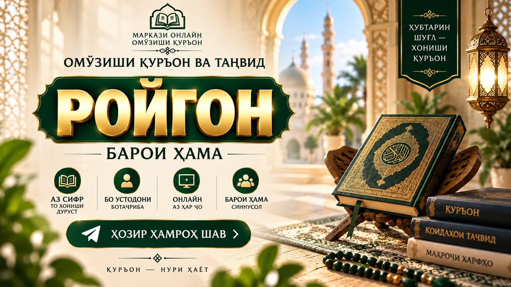 Академияи «Таҷвид»