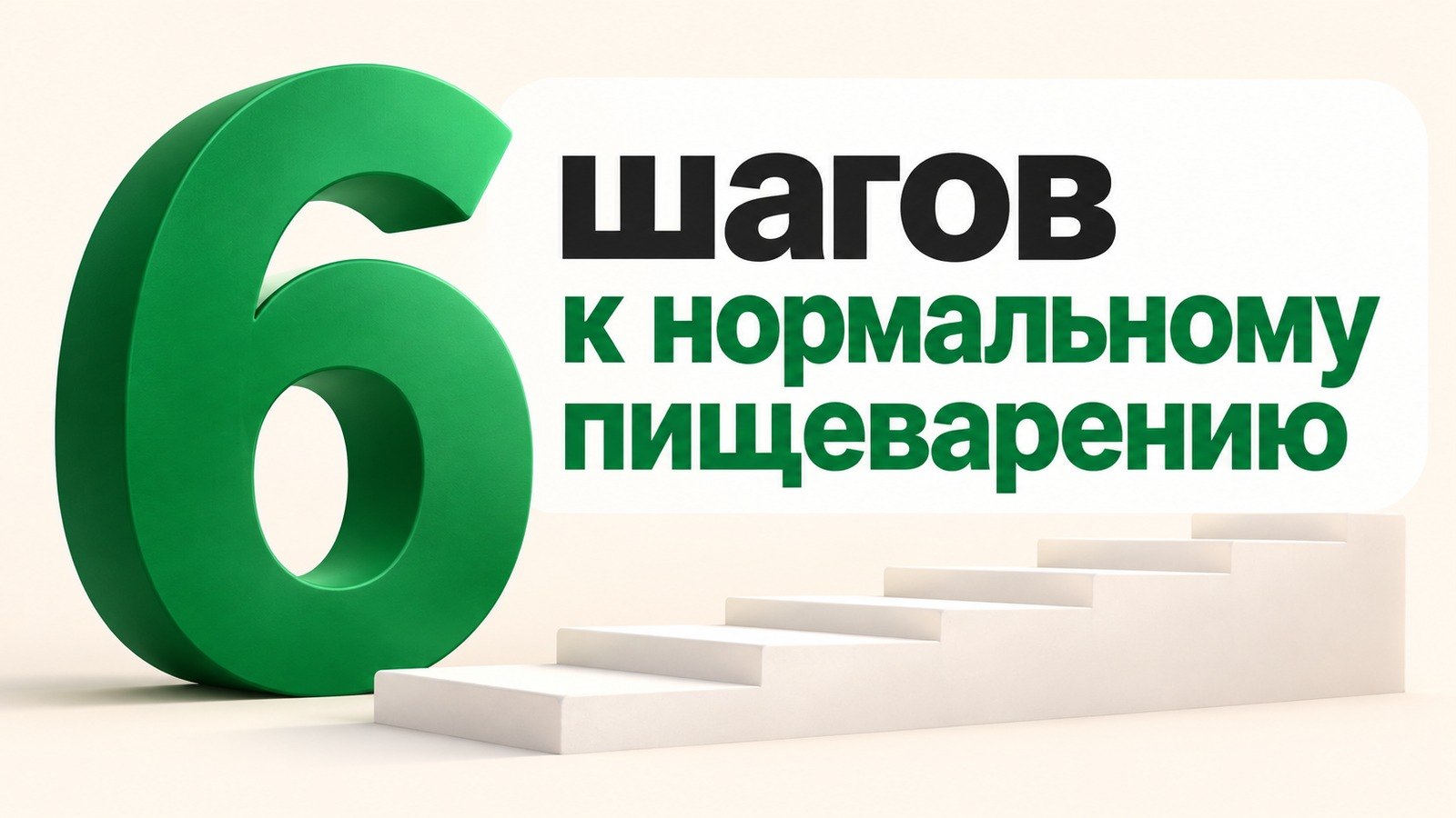 Авторская методика здоровья ЖКТ