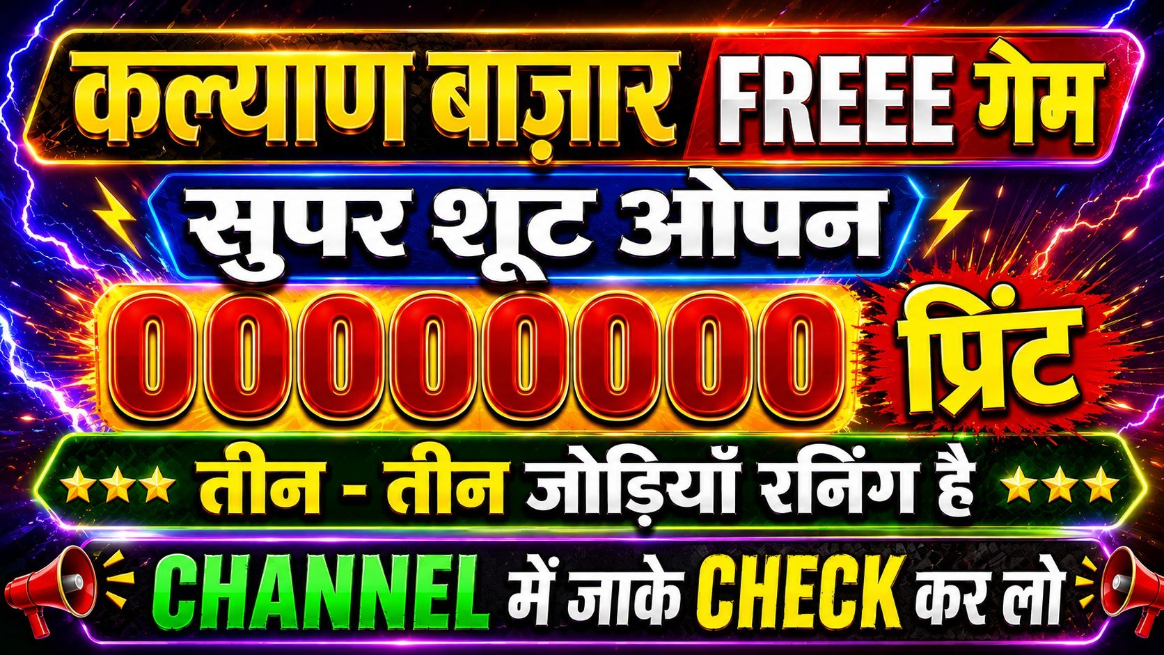 GURU BHAI KALYAN MATKA
