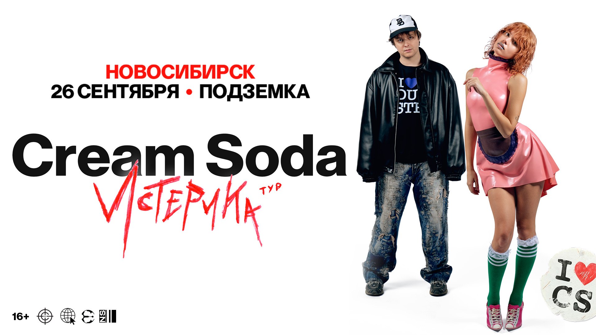 Cream Soda в Красноярске! 24 сентября