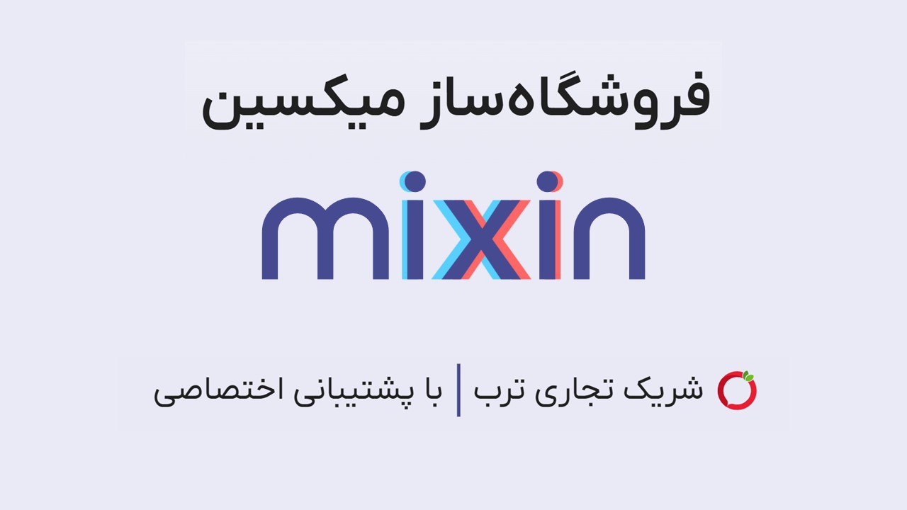 سایتساز میکسین
