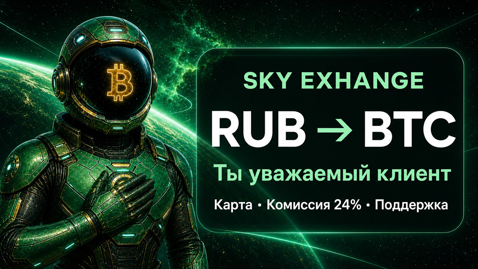 Sky Exhange