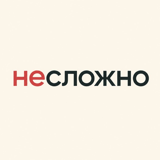 @neslozhnoo