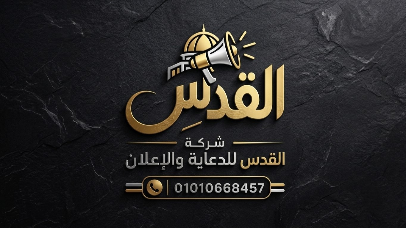 القدس للدعايا والإعلانات 💎✨