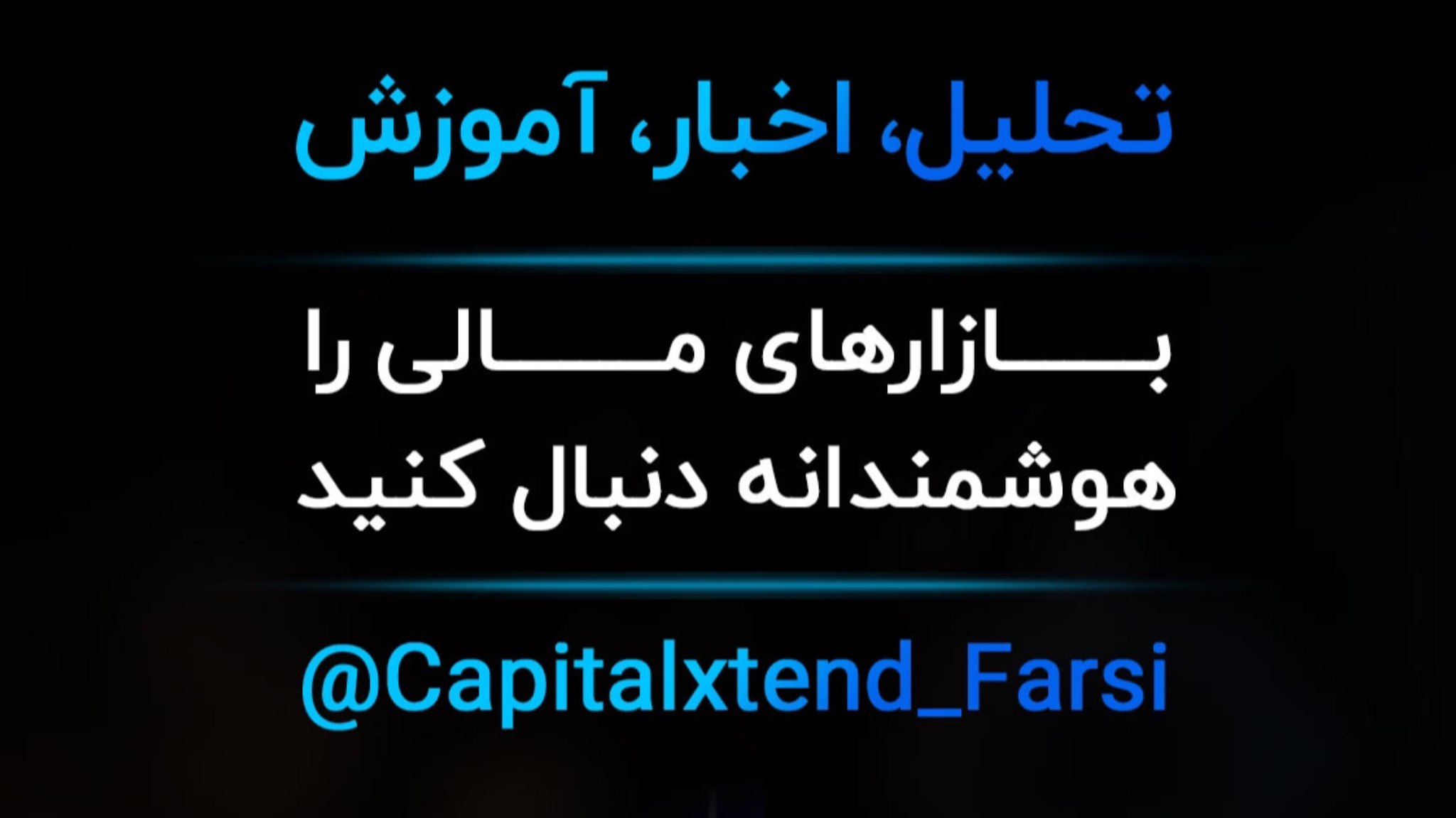 Capitalxtend کپیتال اکستند