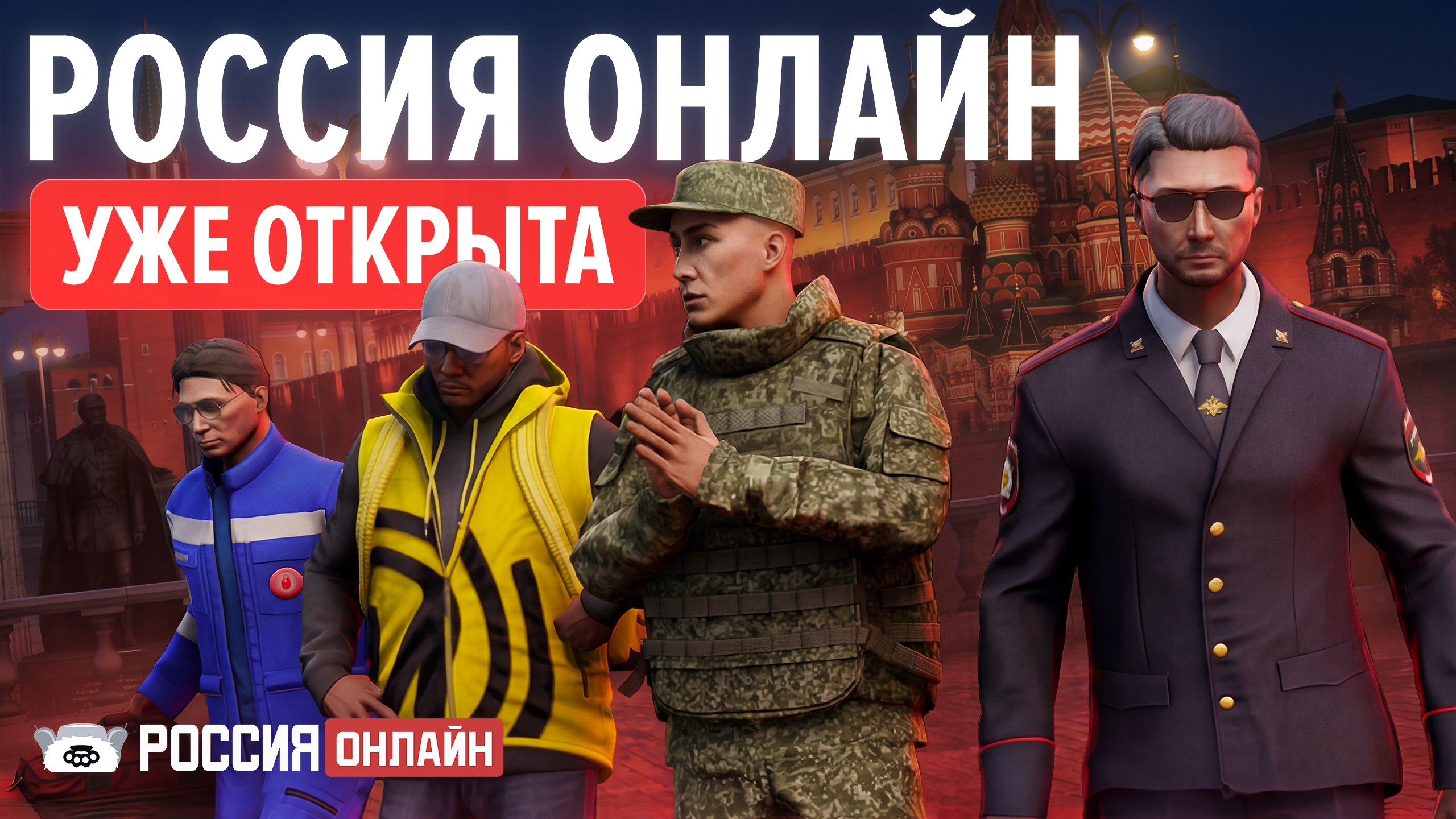Россия Онлайн