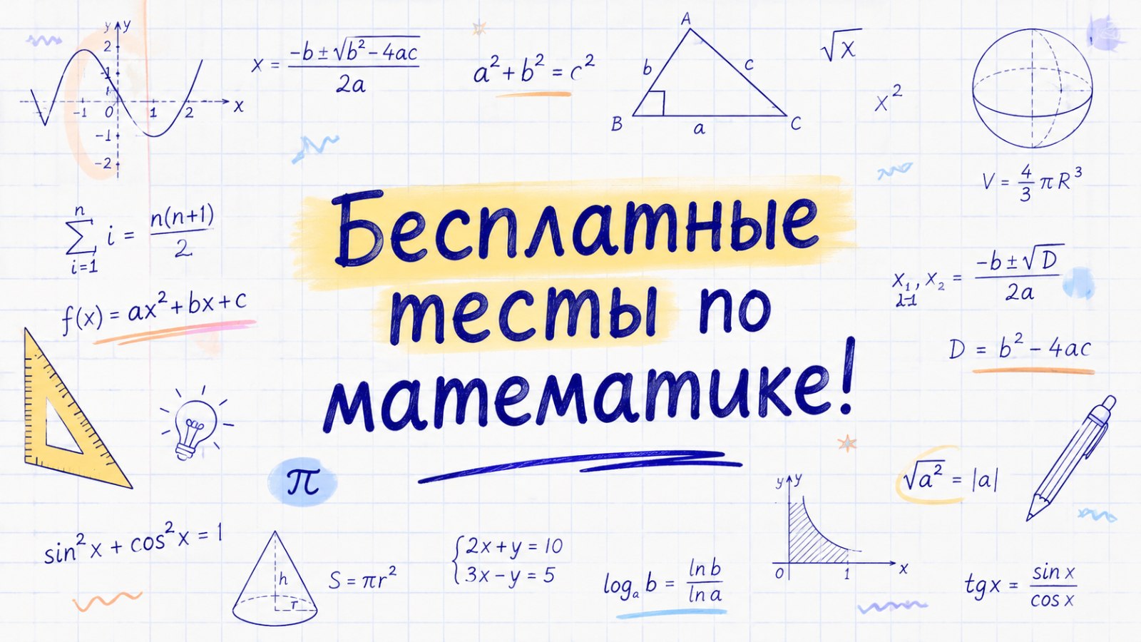 Математика в Умскул | подготовка к ОГЭ и ЕГЭ