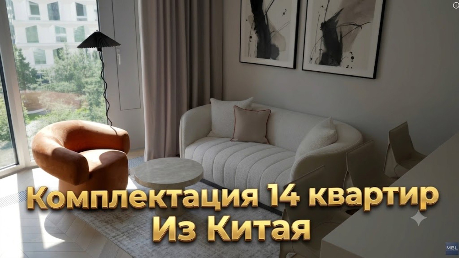 Мебель из Китая