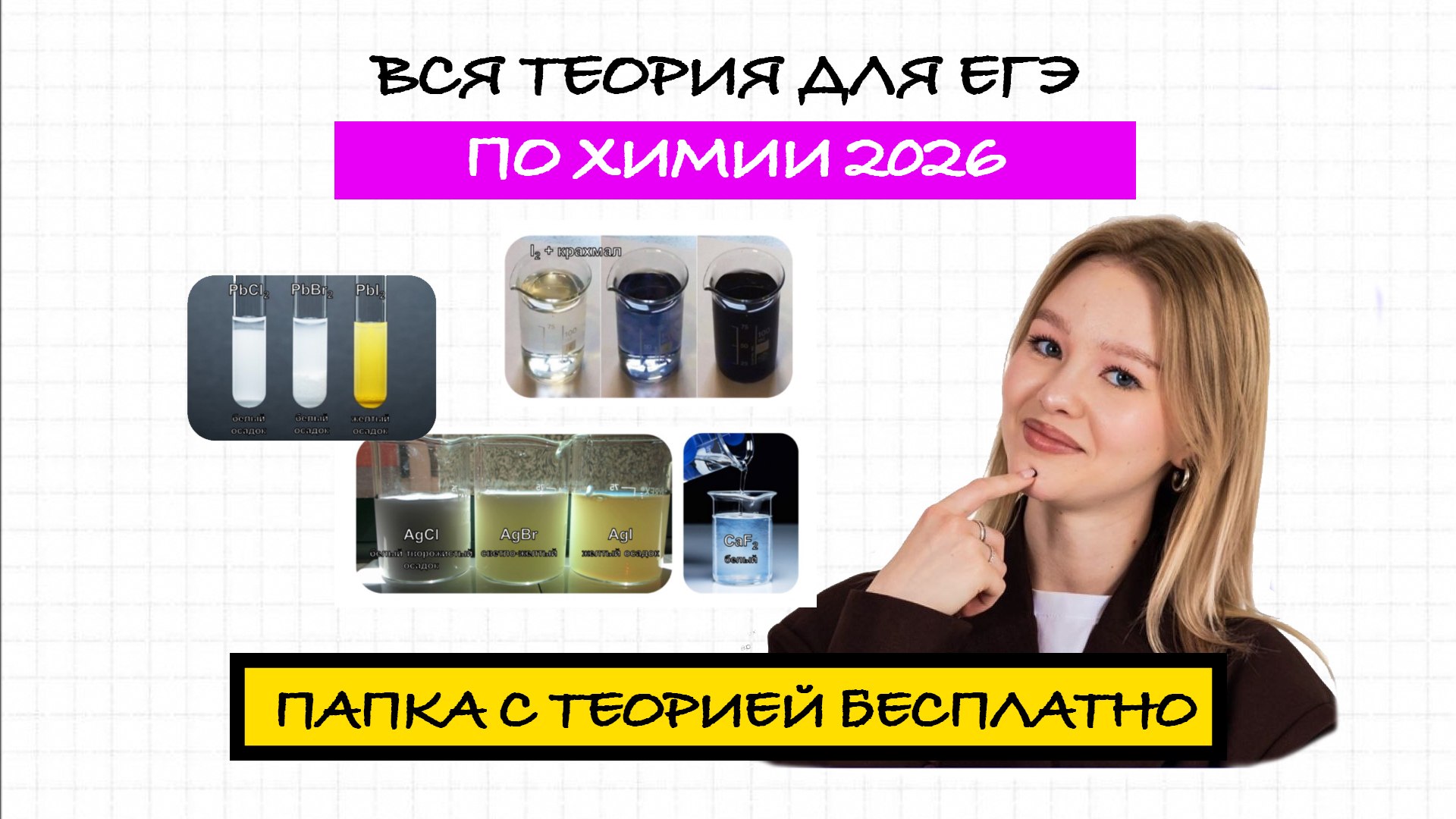 Юля Вюрц | Химия ЕГЭ | ЕГЭХАБ