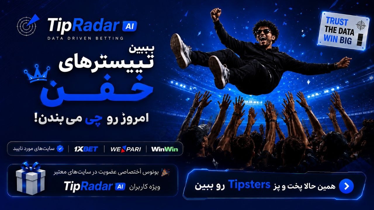 Tip Radar | تیپ رادار