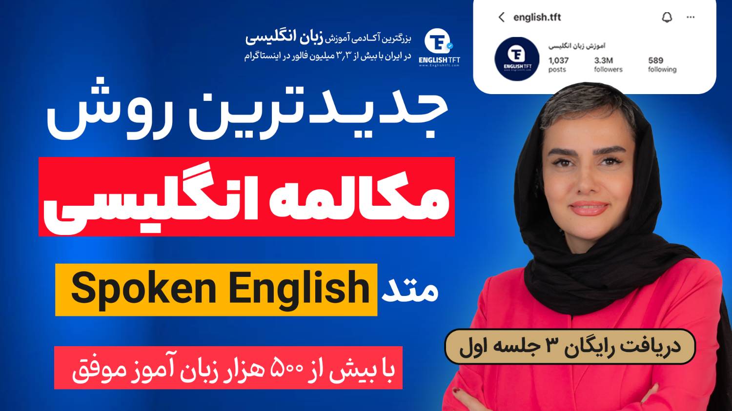 آموزش ۶ جلسه مکالمه رایگان زبان 🚀
