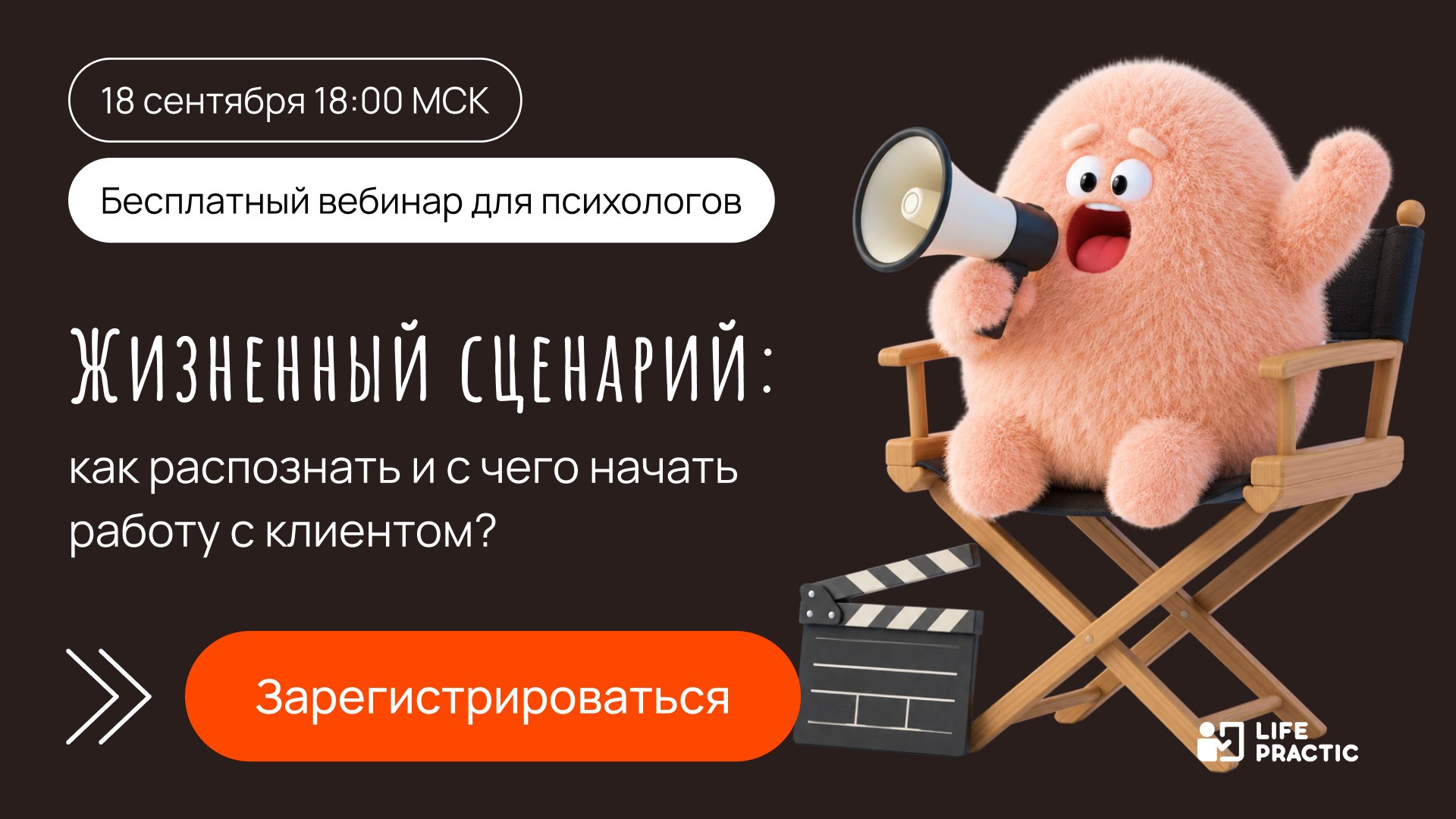 Практический вебинар для психологов