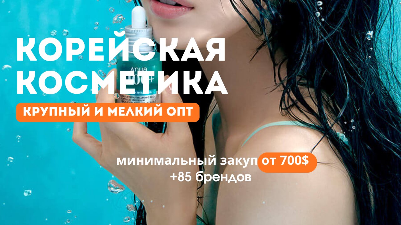 Aibeauty / Косметика оптом 🇰🇷