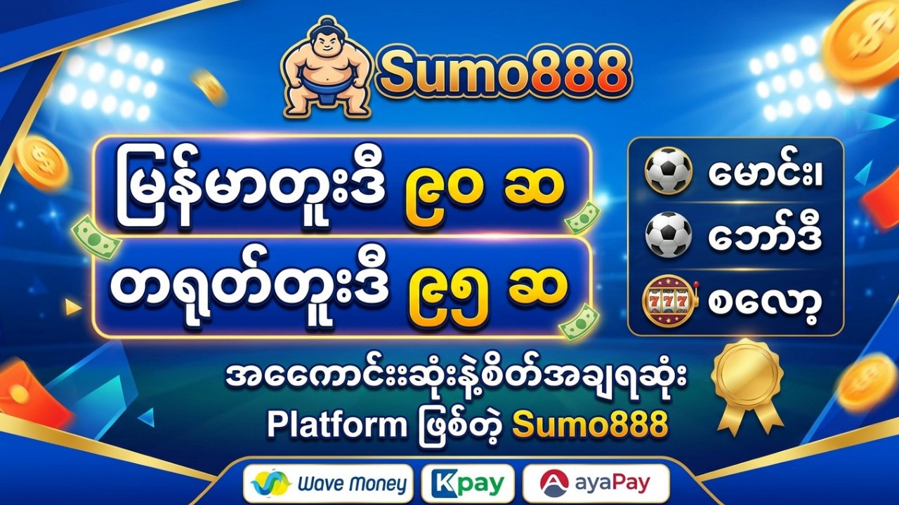 Sumo888 2D3D