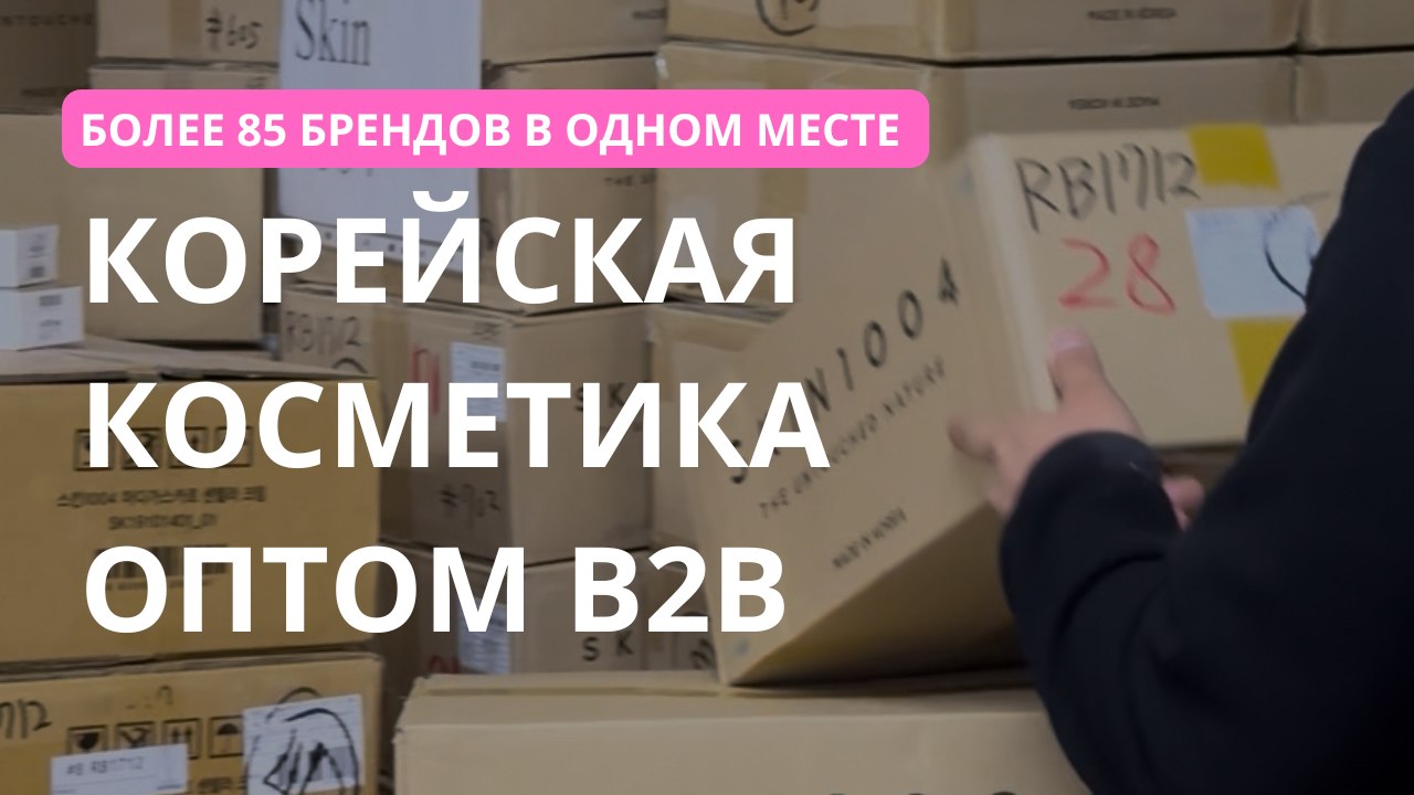 Aibeauty / Косметика оптом 🇰🇷
