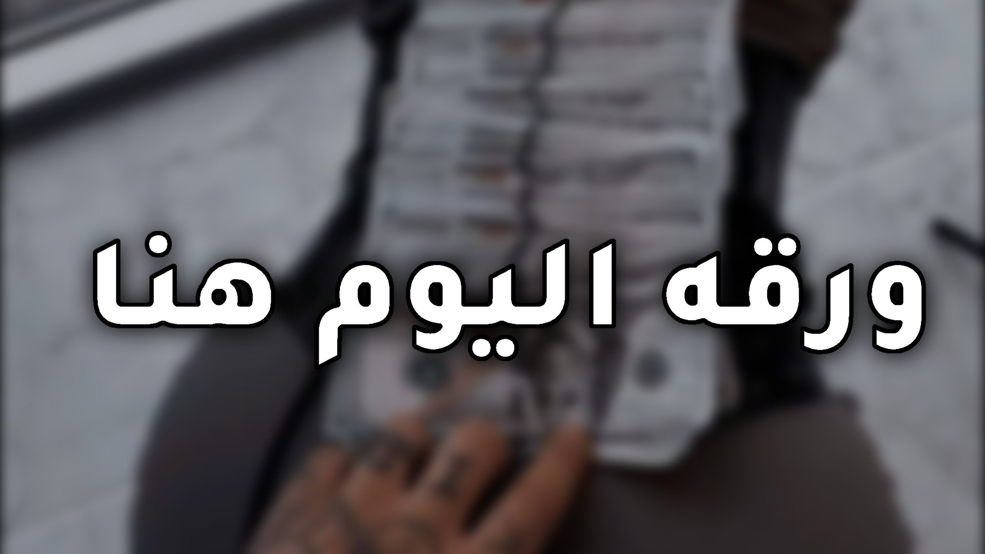 توقعات badrhari