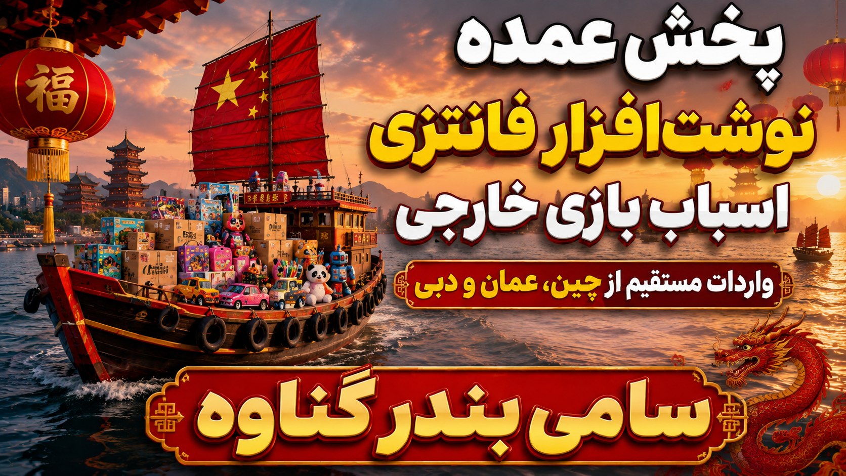 پخش عمده نوشت افزار سامی بندر گناوه