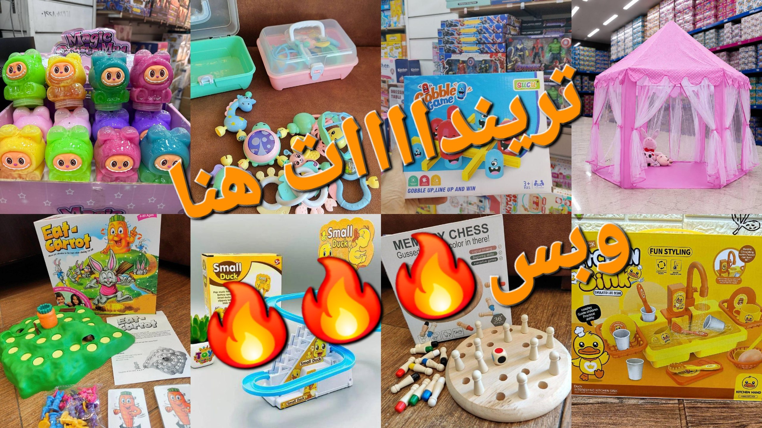 شركه مناره المصطفي لاستيراد لعب الاطفال