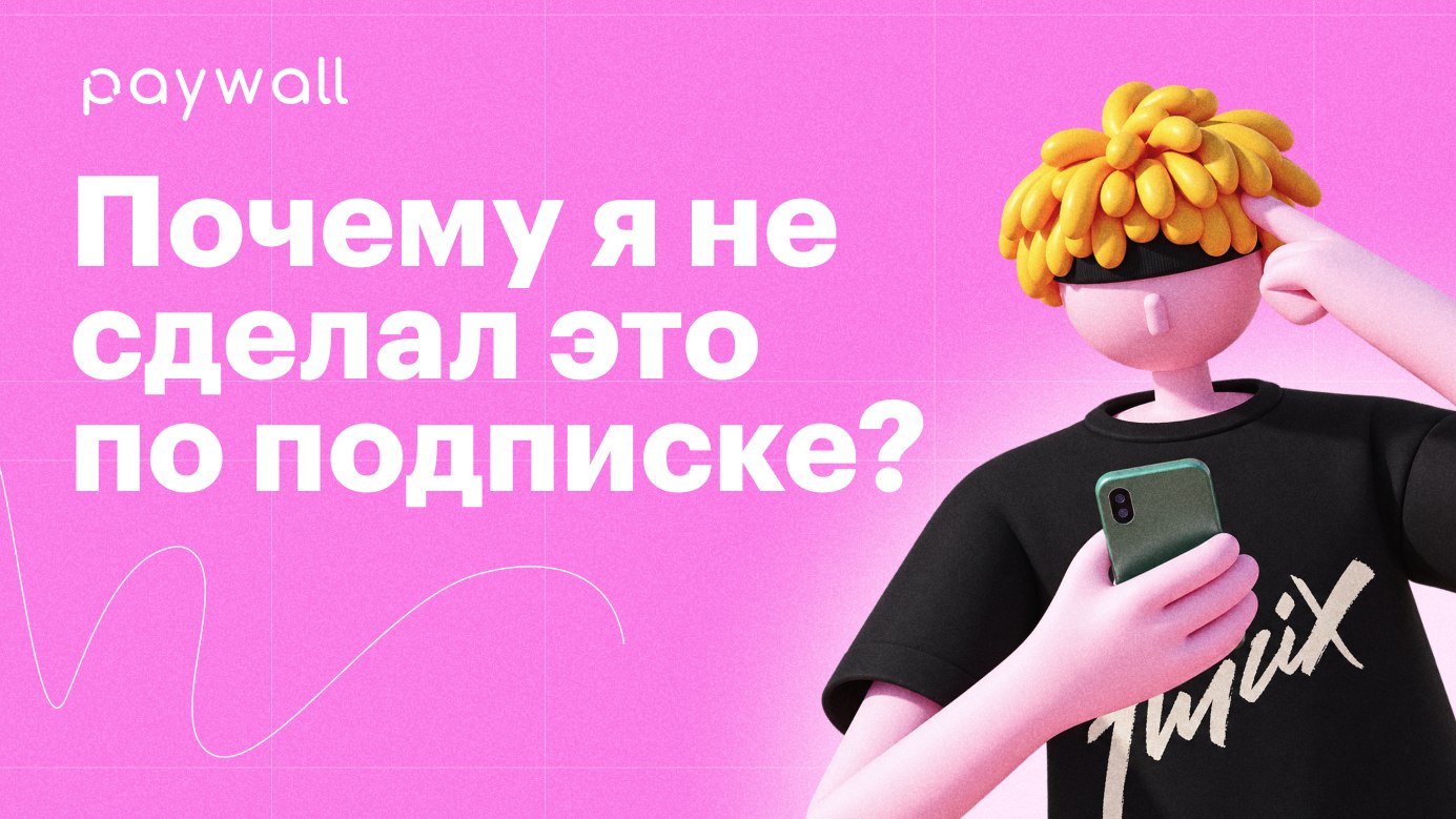 Paywall