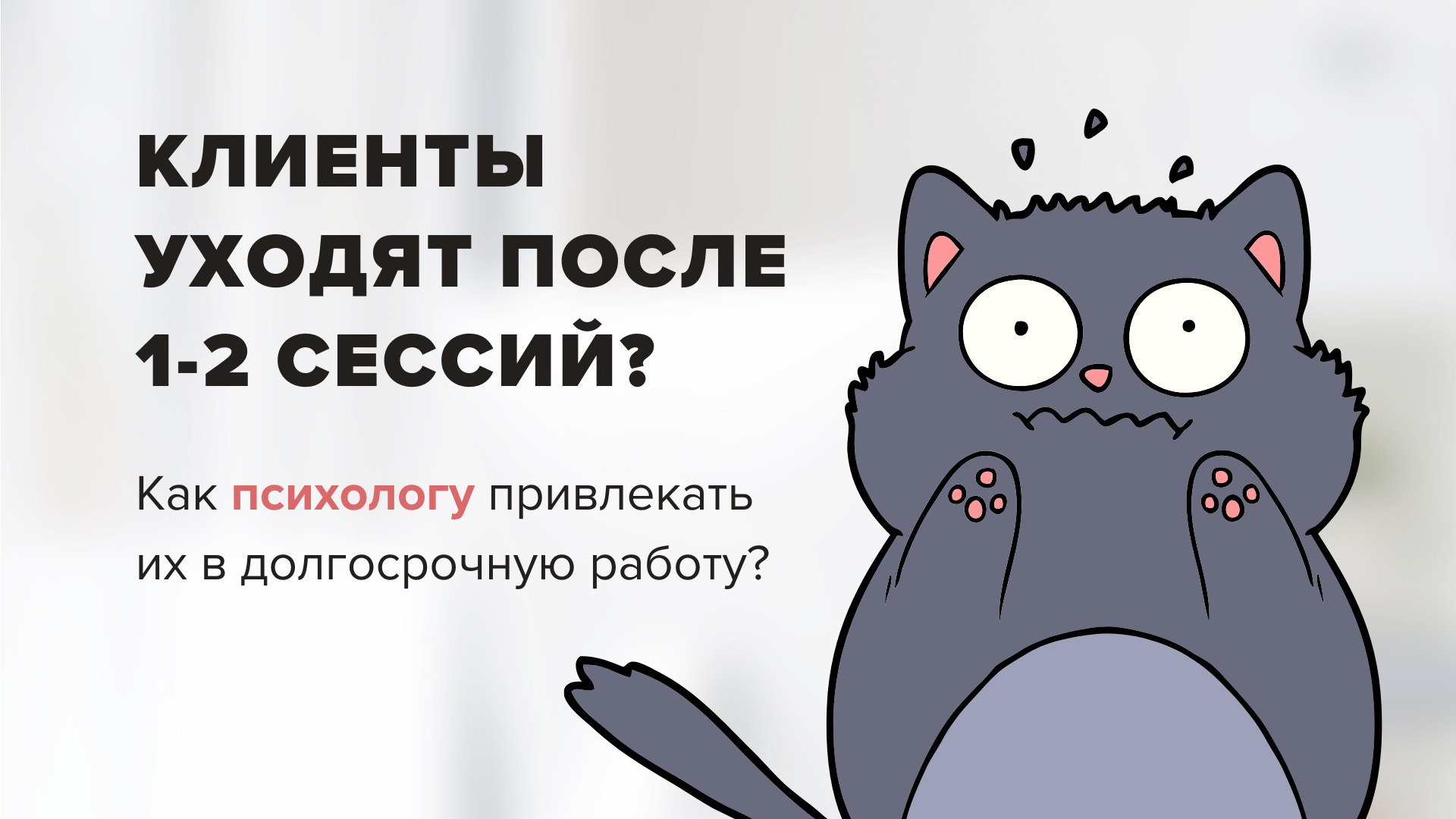 Бесплатный практикум для психологов