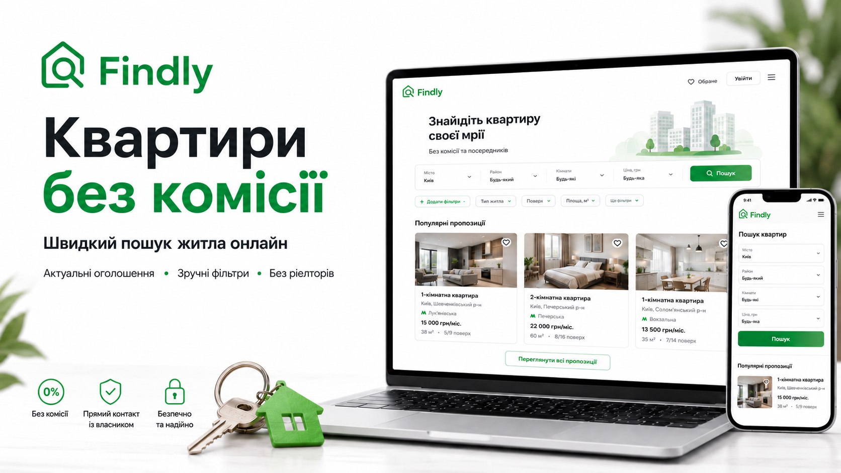 Findly | Квартири без комісії