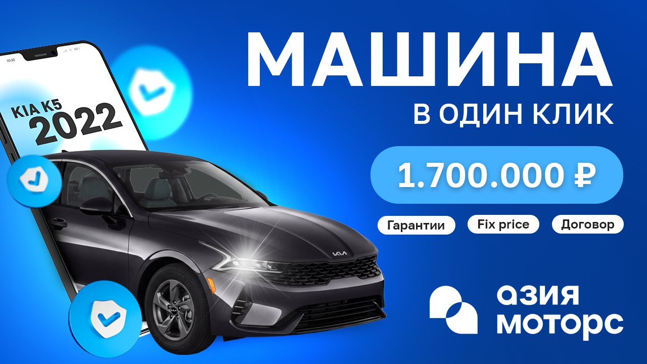 Азия Моторс