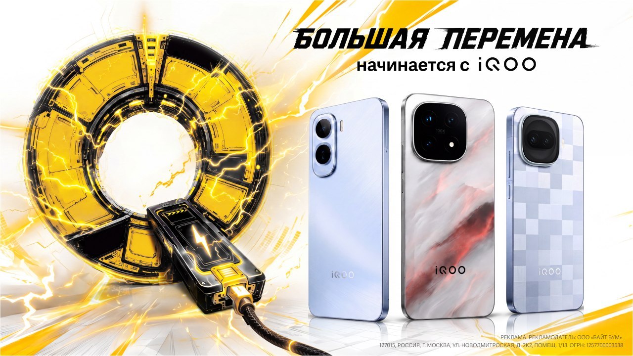Покупайте топ-смартфоны от iQOO