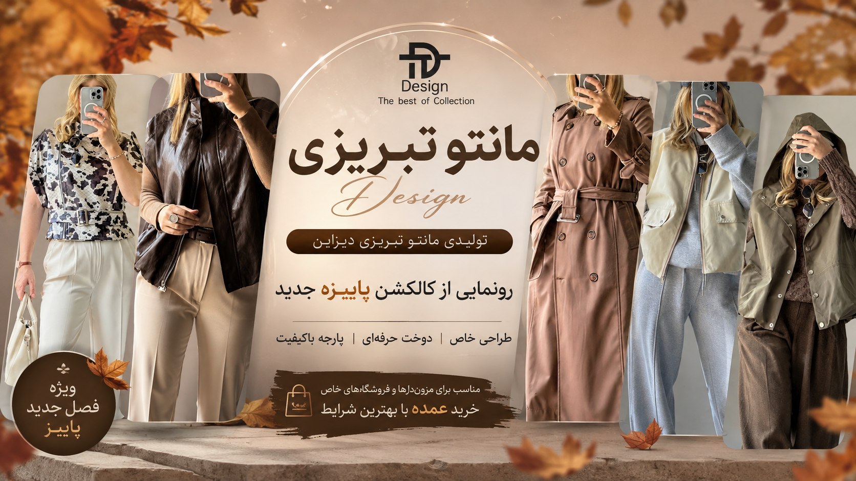 مانتو دیزاین (تبریزی)