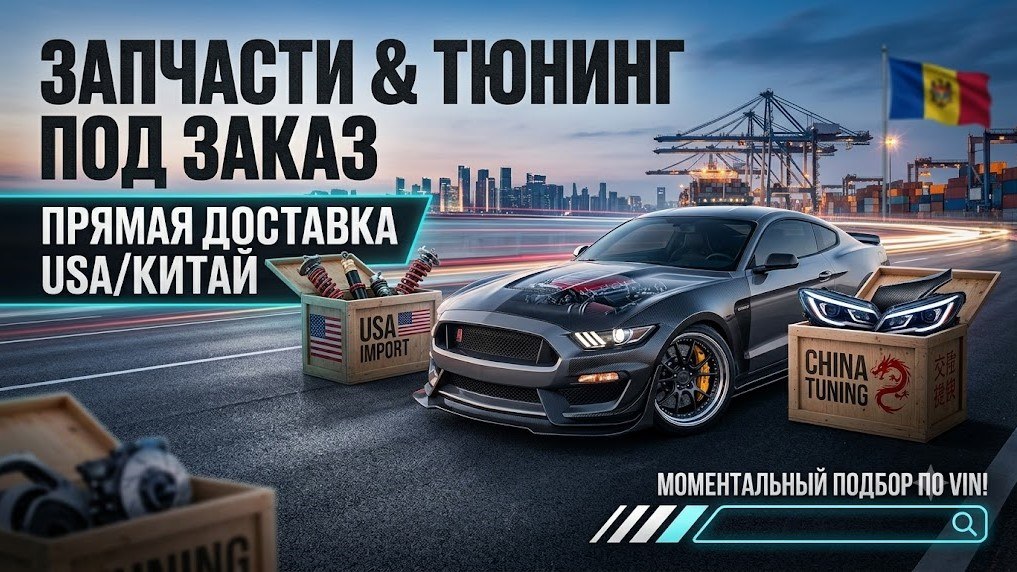 🇲🇩 Даниел | Тюнинг & Автозапчасти Молдова
