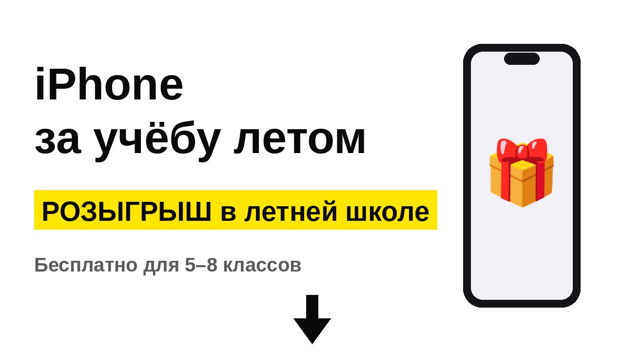 Летняя школа 5-8 класс