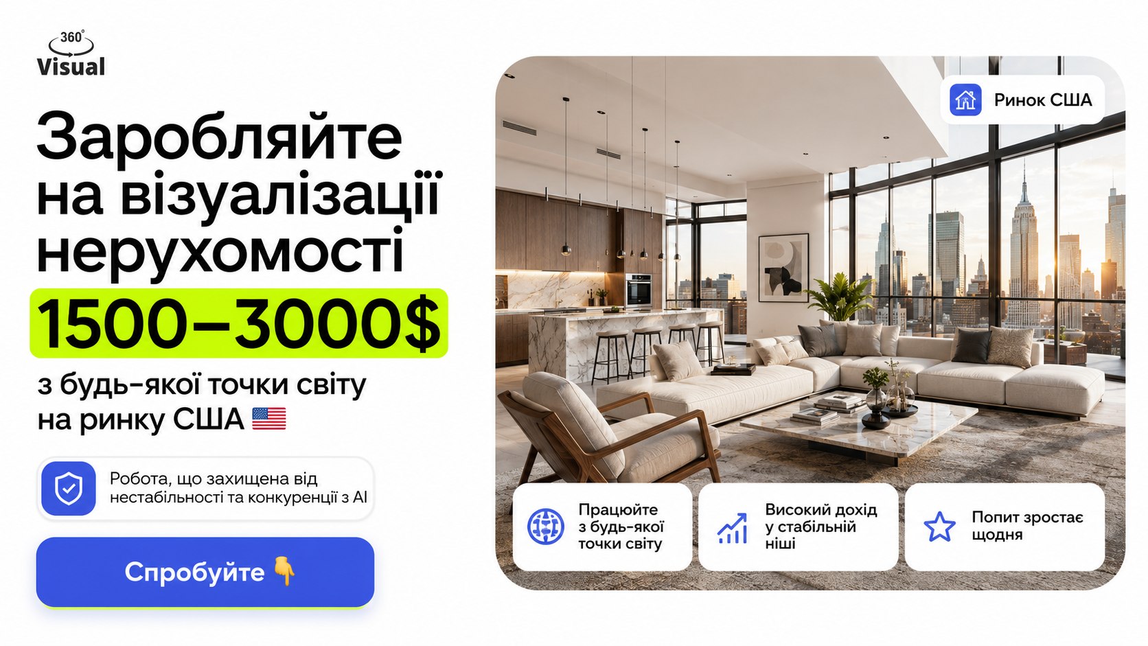 Шукаємо стажерів на 3D-візуалізацію 🏠