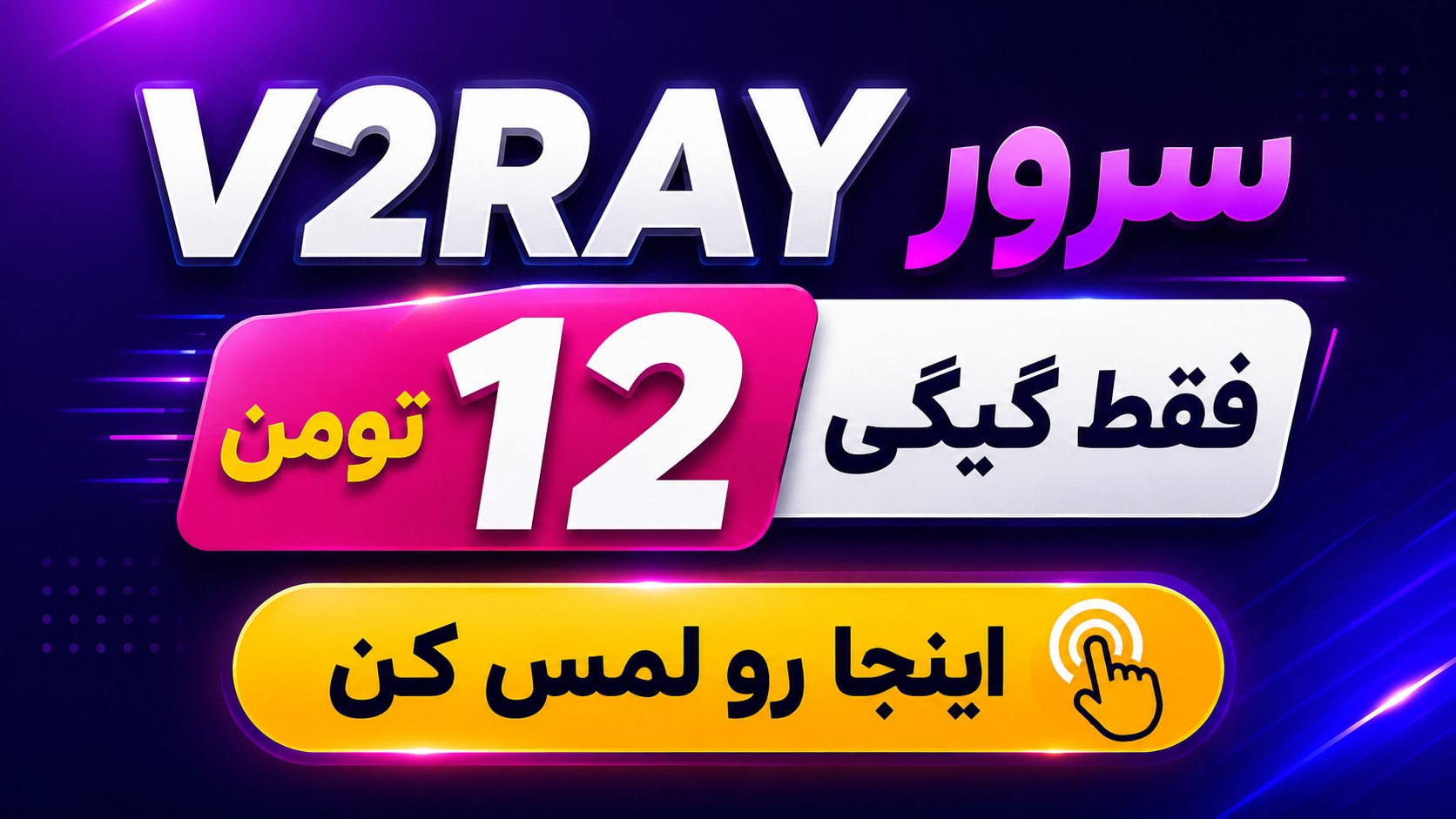 Turbo VPN | توربو وی‌پی‌ان